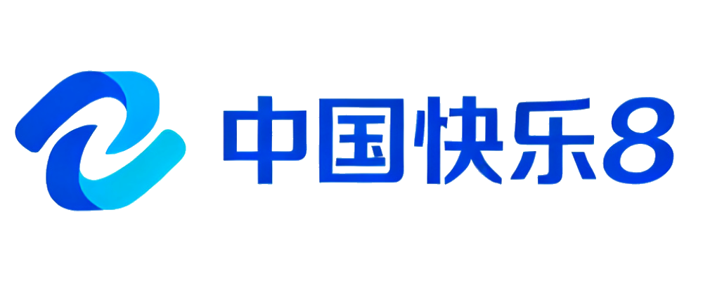 中国快乐8